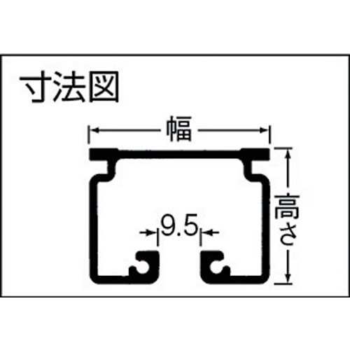 岡田 D40レール 2m アルミ ブラック製品図面・寸法図