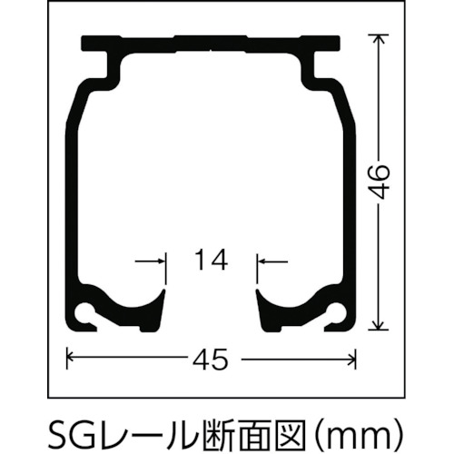 岡田 SGレール 4m製品図面・寸法図