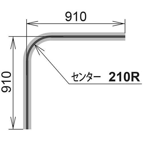 日中 レクト24 アルミカーブレール 0.91m×0.91m 90°曲げ(210R) 製品図面・寸法図-2