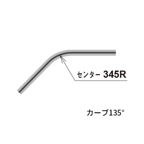 日中 レクト30 ステンレスカーブレール135°曲げ(345R) 製品図面・寸法図
