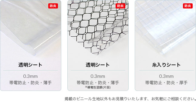帯電防止ビニールカーテン 生地紹介