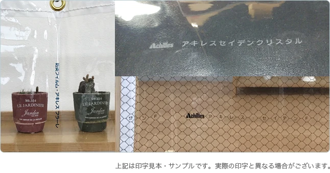 透明ビニールカーテンの印字案内