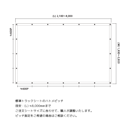 サイズオーダートラックシート 製品図面・寸法図