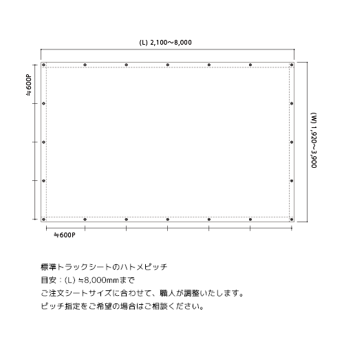 サイズオーダートラックシート 製品図面・寸法図