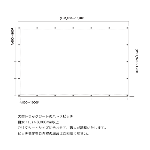 サイズオーダートラックシート 製品図面・寸法図