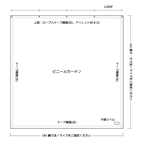 サイズオーダートビニールカーテン 製品図面・寸法図