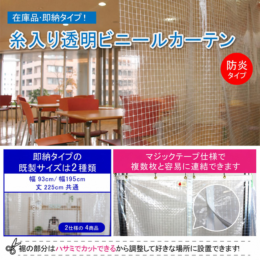即納・防炎ビニールカーテン0.25mm/糸入り