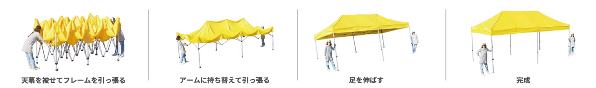 かんたんてんと (2.4m×3.6m) ワンタッチ式イベントテント ヨドヤ【公式】レール金物通販