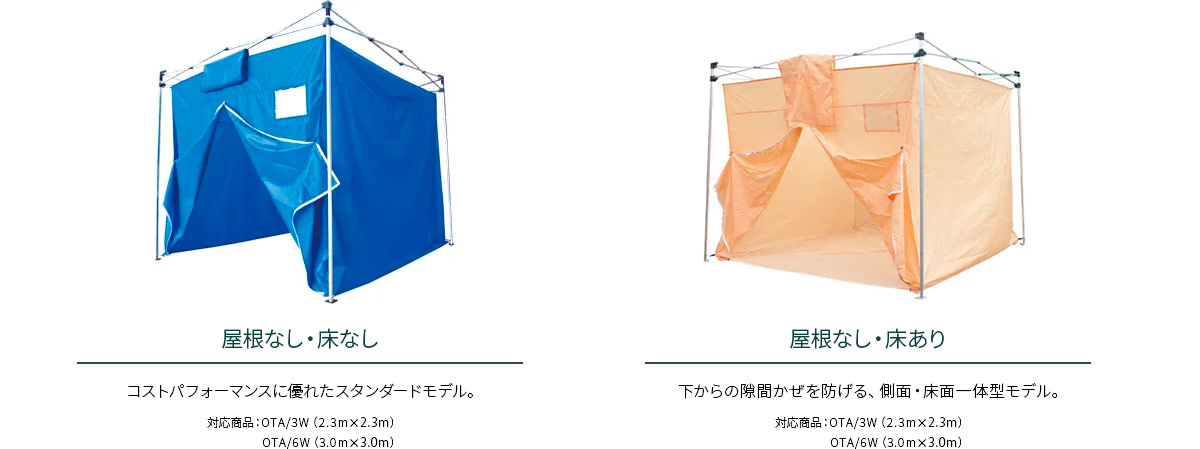おたすけテント2 (2.3m×2.3m) ワンタッチ式目隠しテント ヨドヤ【公式】レール金物通販