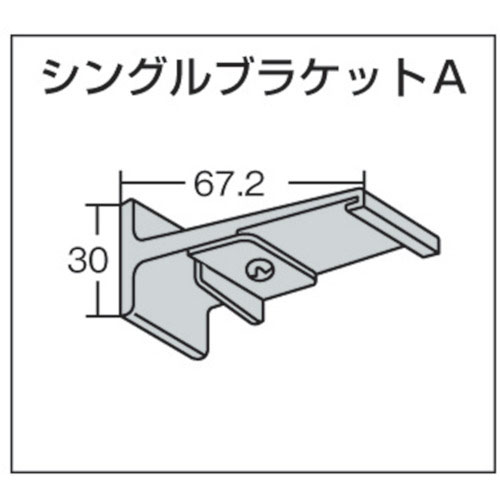TOSO 中型カーテンレール シングルブラケットA (ホワイト) 製品図面・寸法図