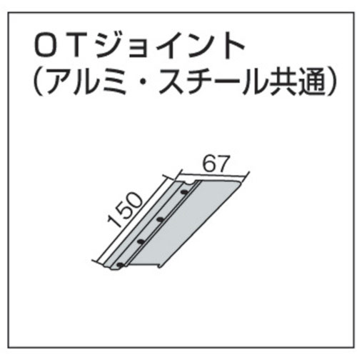 TOSO 大型カーテンレール OTジョイント 製品図面・寸法図
