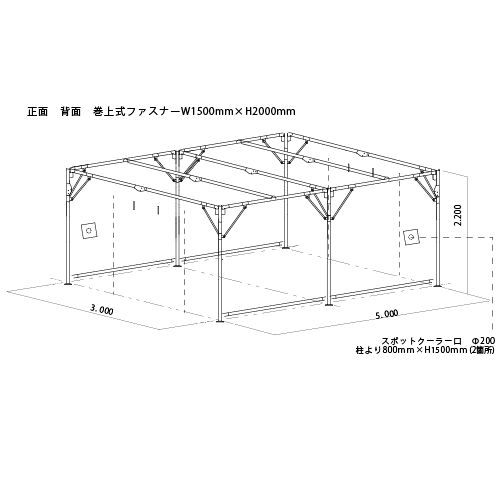 ゴトー工業 屋内用 軽量間仕切ビニールブース 奥行3m×幅5m (組立式) 製品図面・寸法図