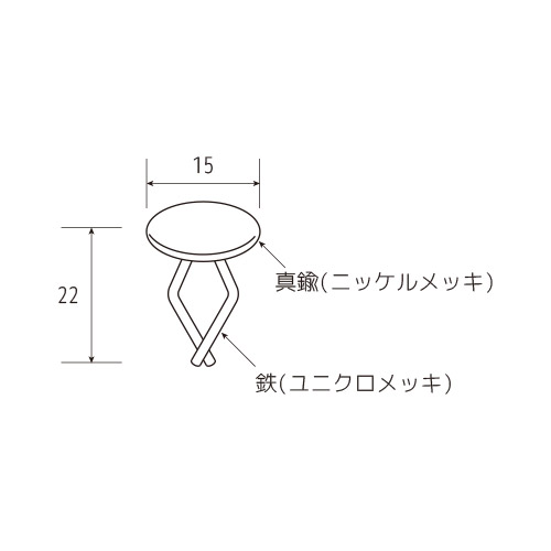 ヤマテン 吊マント・ホック／スチール 製品図面・寸法図