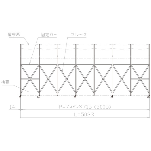 シンヤ 集会用ジャバラ式テント ルーパー21 KL-180 製品図面・寸法図2