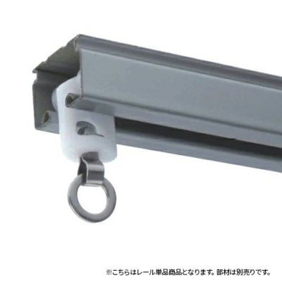 ヒナカ レクト30 スチールレール 3.00m