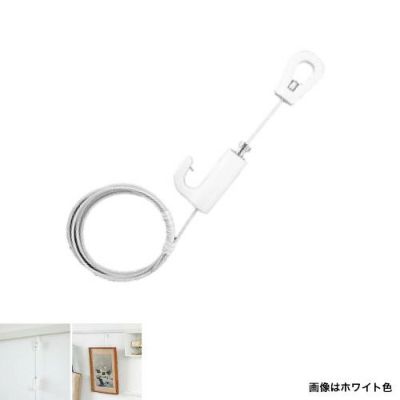 ヒナカ ピクチャーレール Φ1.2 ワイヤーハンガー ホワイト 1500mm