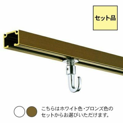 岡田 ピクチャーレール 30シリーズ 【Aタイプ】 3mセット (ブロンズ/ホワイト)