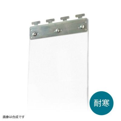 のれんビニールカーテン 200mm幅・超耐寒透明2mm厚／スチール金具 (イノベックス社タカシート)