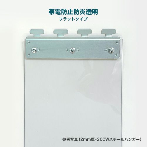 のれんビニールカーテン 300mm幅・帯電防止防炎透明3mm厚