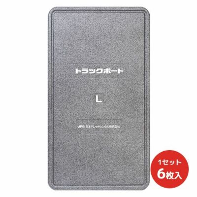 トラックボードL 1800×1000×50Hmm 6枚セット
