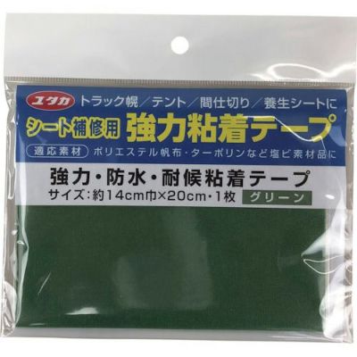 ユタカメイク シート補修用強力粘着テープ グリーン 14cm×20cm