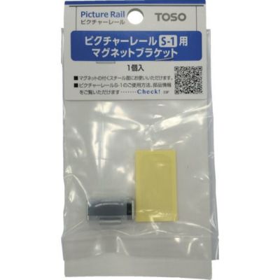 TOSO ピクチャーレール S-1 マグネットブラケット