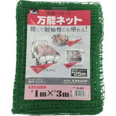 ユタカメイク ネット 万能ネット 1m×3m