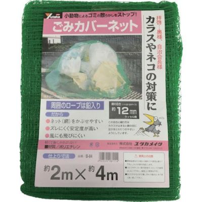 ユタカメイク ゴミカバーネット 2m×6m | ヨドヤ【公式】レール金物通販