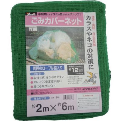 ユタカメイク ゴミカバーネット 2m×6m