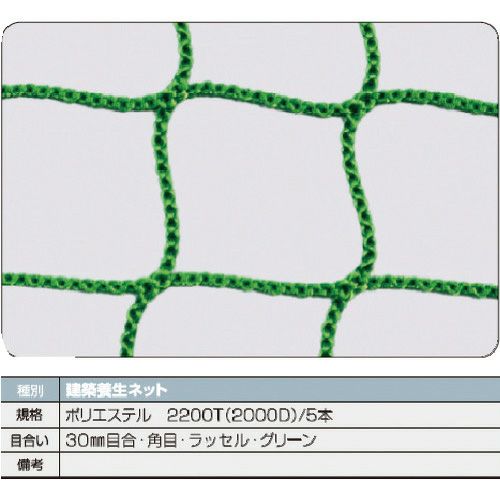 TRUSCO 建築養生ネット緑1.8Φ 幅2m×10m 目合30 角目ラッセル
