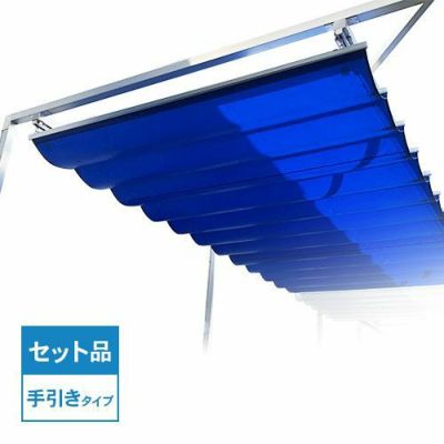 パーゴラ・開閉式テントセット 間口4m×出幅2.5m／紐引きタイプ・サイズ