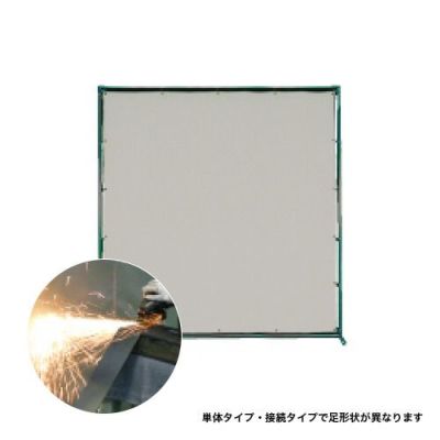 溶接火花フェンス スチールフレーム衝立 W2000×H2000mm シートB種合格品 0.38mm厚 (両面コーティング) 固定式