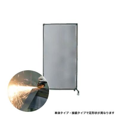 溶接火花フェンス スチールフレーム衝立 W1000×H2000mm シートB種合格品 0.38mm厚 (両面コーティング) キャスター式・接続タイプ