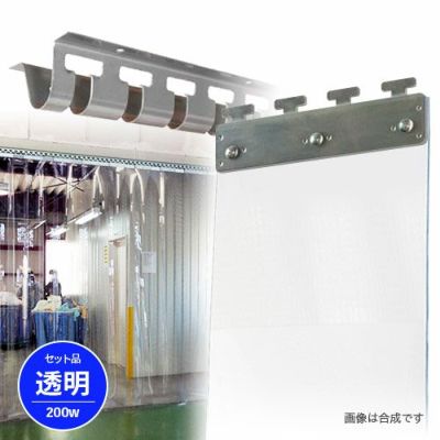 透明のれんビニールカーテンセット 200Wタイプ 間口2m×2m対応 2mm厚