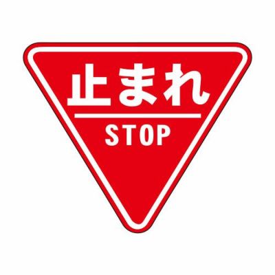 ビバデザインシート 超耐久床面表示シート D-1「止まれ」H250mm×W300mm (5枚入)