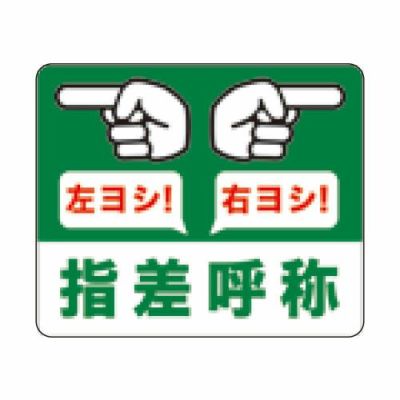 ビバデザインシート 超耐久床面表示シート K-1「左右確認」H250mm×W300mm (5枚入)