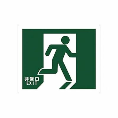 ビバデザインシート 超耐久床面表示シート L-1「避難口誘導」H250mm×W300mm (5枚入)