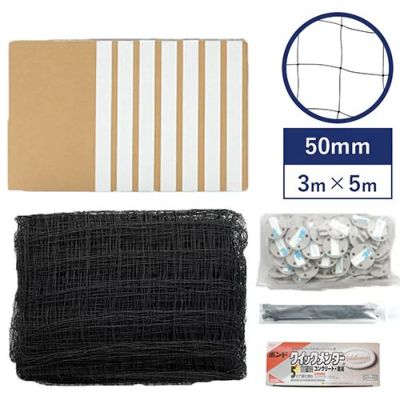 ピーコンネット ベランダセット #50(3m×5m) 50mm升目ネット 難燃剤入り／鳩・カラス向け 鳥害対策