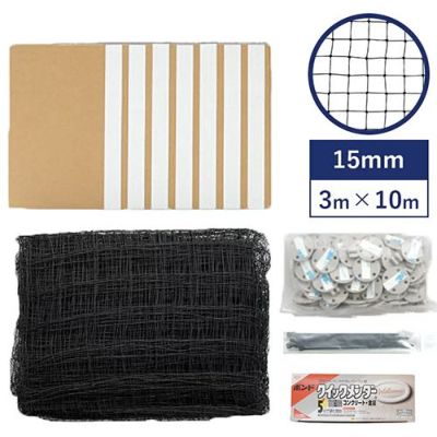 ピーコンネット ベランダセット #15(3m×10m) 15mm升目ネット 難燃剤入り／スズメ・ムクドリ向け 鳥害対策
