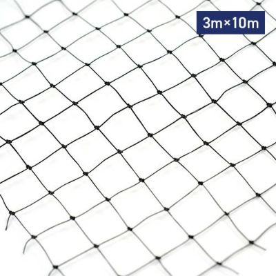 ピーコンネット15 (難燃性) 1500D黒 網目15mm角・3m×10m／スズメ・ムクドリ向け 鳥害対策ネット