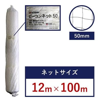 ピーコンネット50 (難燃性) 2500D黒 網目50mm角・12m×100m／鳩・カラス