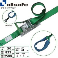 allsafe ラッシングベルト ラチェット式 スナップフック仕様 (重荷重