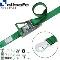 allsafe ラッシングベルト ラチェット式 スナップフック仕様 (重荷重