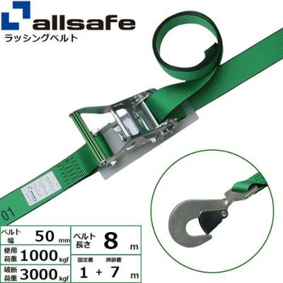 allsafe ラッシングベルト ラチェット式 ツイストスナップフック仕様 (重荷重) 固定1m×調節7m R5TH17
