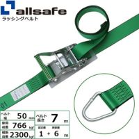 allsafe ラッシングベルト ラチェット式 フラットフック仕様 (重荷重