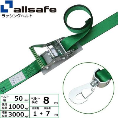 allsafe ラッシングベルト ラチェット式 回転スナップフック仕様 (重荷重) 固定1m×調節7m R5SSH17