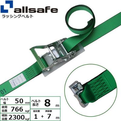 allsafe エアラインレール用ラチェット式ラッシングベルト ダブルスタッドフィッテイング仕様 固定1m×調節7m R5DS17