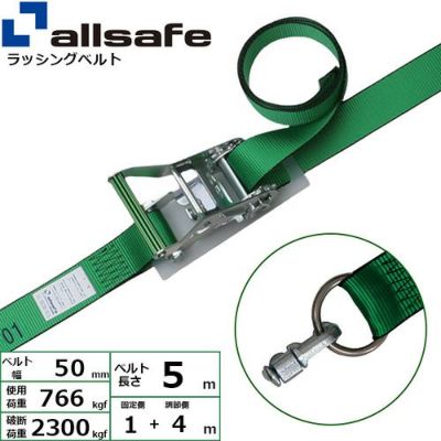 allsafe エアラインレール用ラチェット式ラッシングベルト ダブルスタッドフィッテイング(リング付き) 固定1m×調節4m R5DSR14