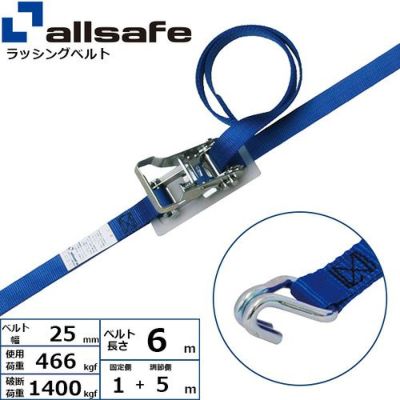 allsafe ラッシングベルト ラチェット式 ナローフック仕様 (軽荷重) 固定1m×調節5m R2N15 | ヨドヤ【公式】レール金物通販