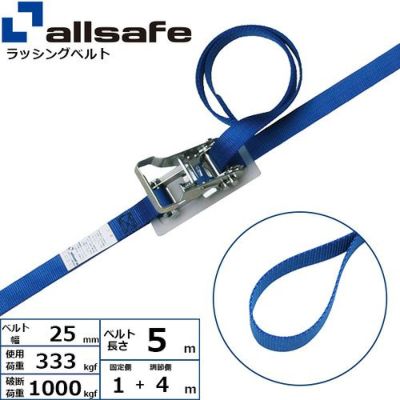 allsafe ラッシングベルト ラチェット式 ループ仕様 (軽荷重) 固定1m×調節4m R2LP14